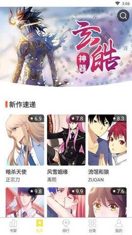 土豆漫画app官网版