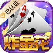 AAA炸金花20元