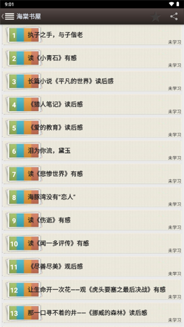 海棠书屋御书屋免费版