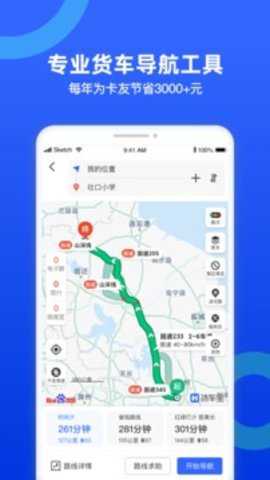 货车宝货车导航