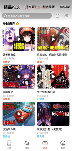 JK漫画安卓版