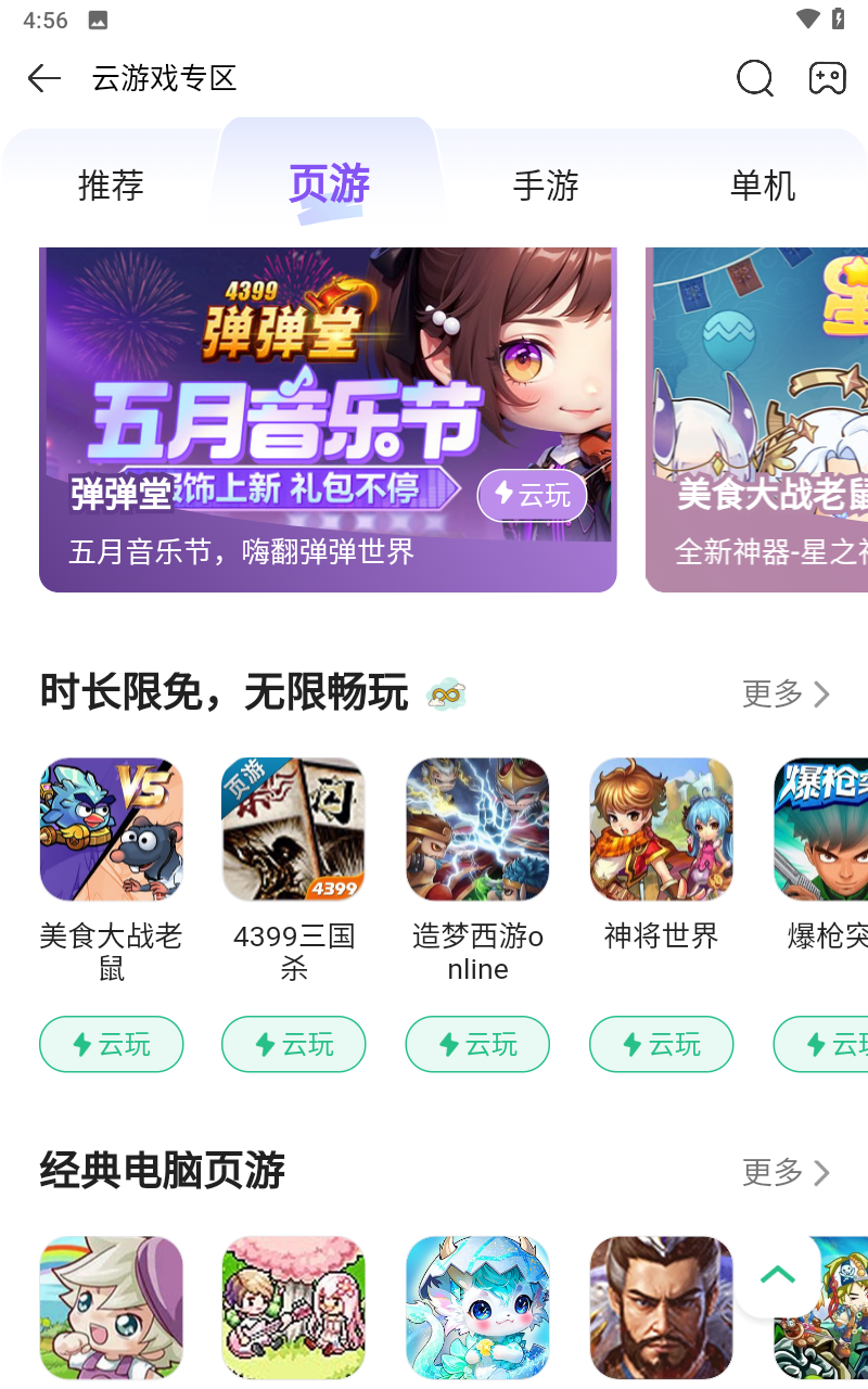 4399游戏盒官方正版