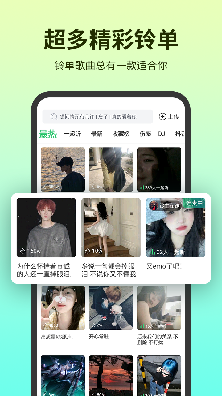 手机来电铃声多多