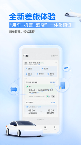 滴滴货运企业版 4.9.1 安卓版