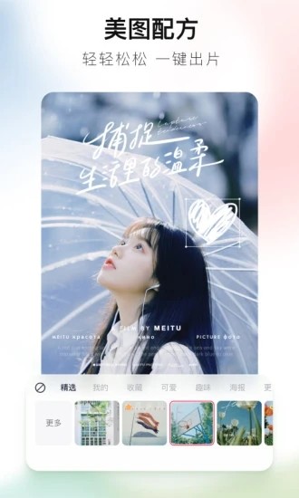 美图秀秀app老版本