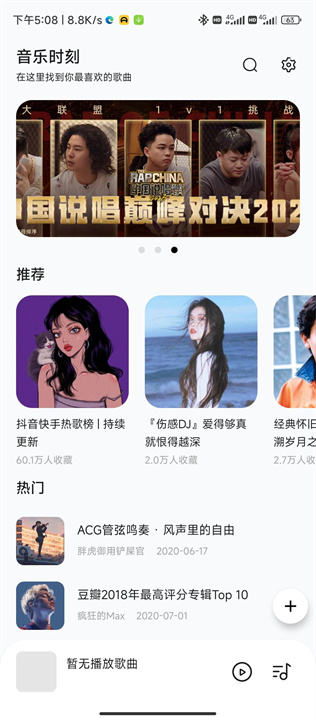 音乐时刻1.1.6