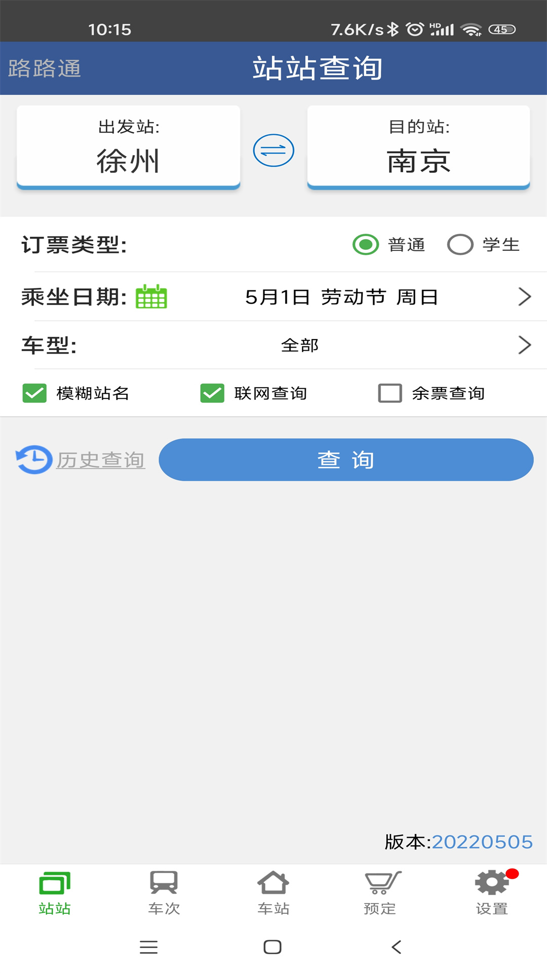 路路通安卓版
