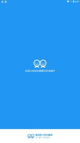 南瓜防三防闪框架下载