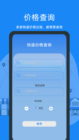 快递助手