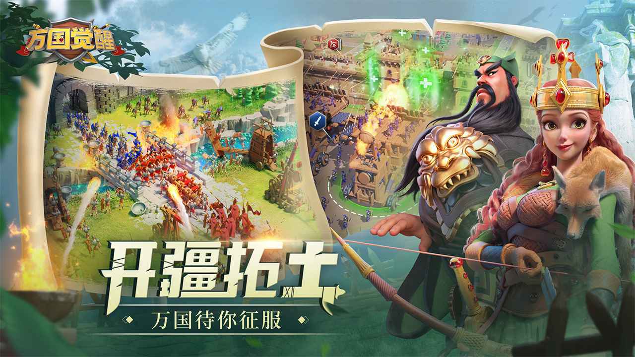 万国觉醒破解版无限钻石版