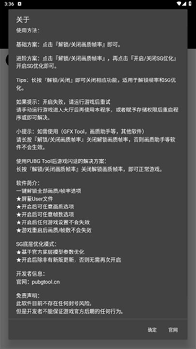 pt画质助手软件120帧