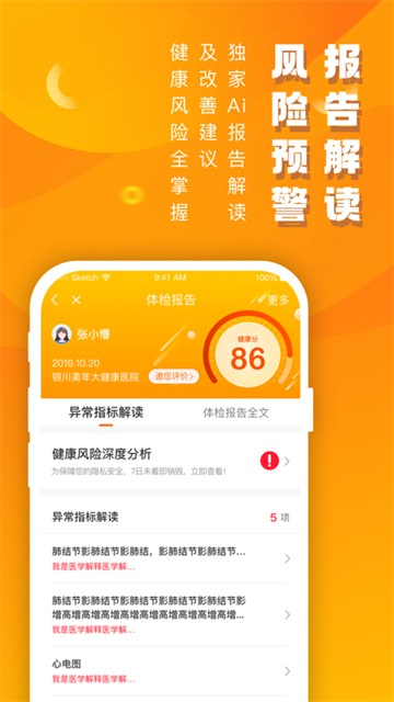 优健康