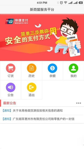 新商盟