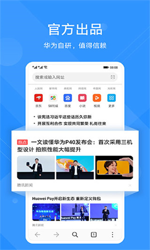 华为浏览器手机版