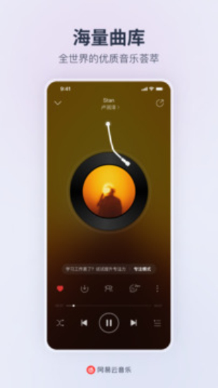网易云音乐hd