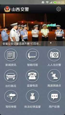 山西交警客户端