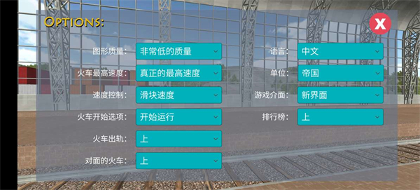 3D模拟火车 下载最新版本