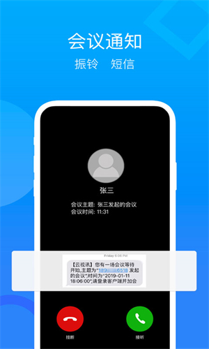 云视讯最新版