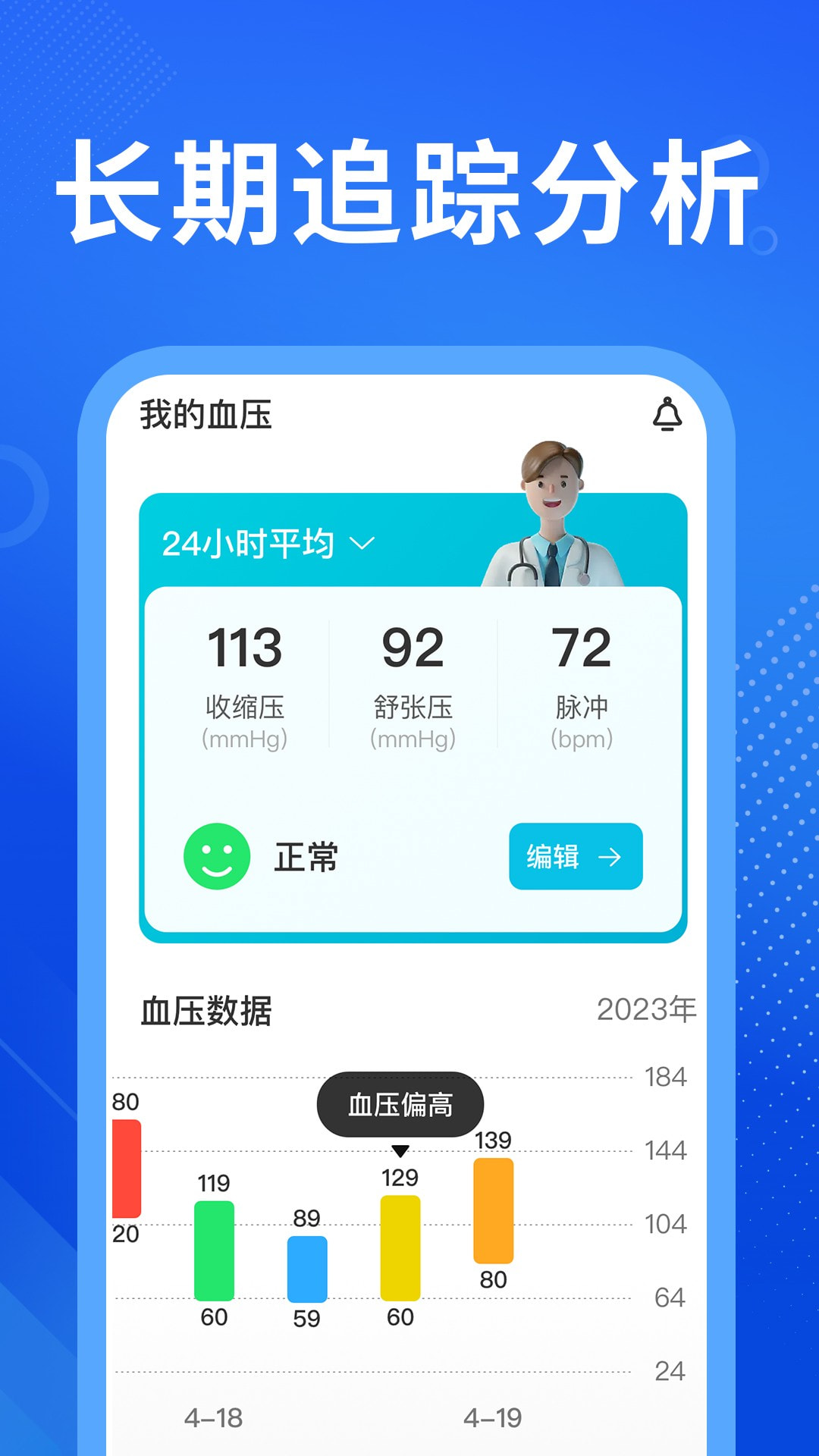 血压宝免费下载手机版