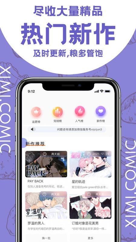 西米漫画app官方正版