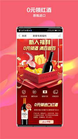酒仙网 9.2.20 最新版