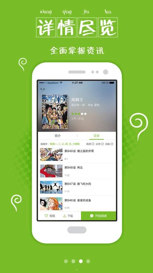 漫画喵app免费版