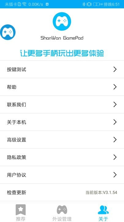 手柄蓝牙映射软件安卓(ShanWan Gamepad)下载最新版本2023