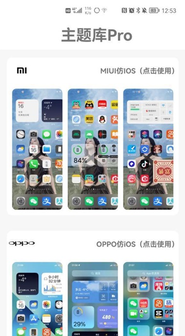 安卓仿苹果ios主题 桌面