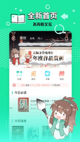 长佩阅读 2.8.3.2 安卓版
