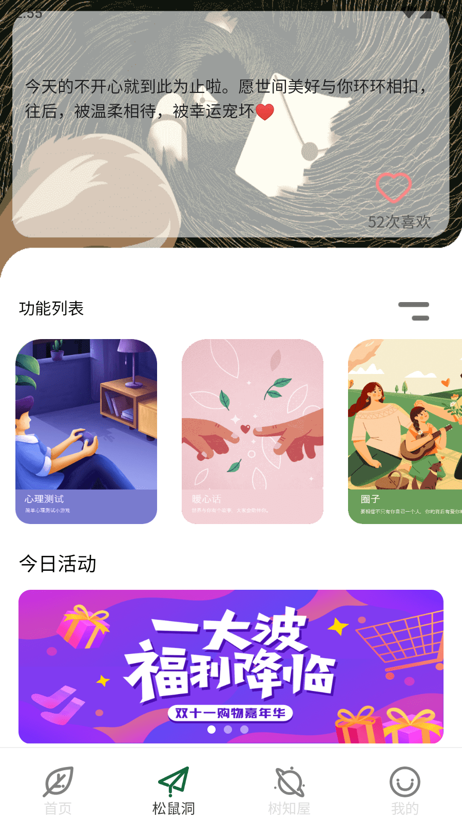 i树洞安卓版下载