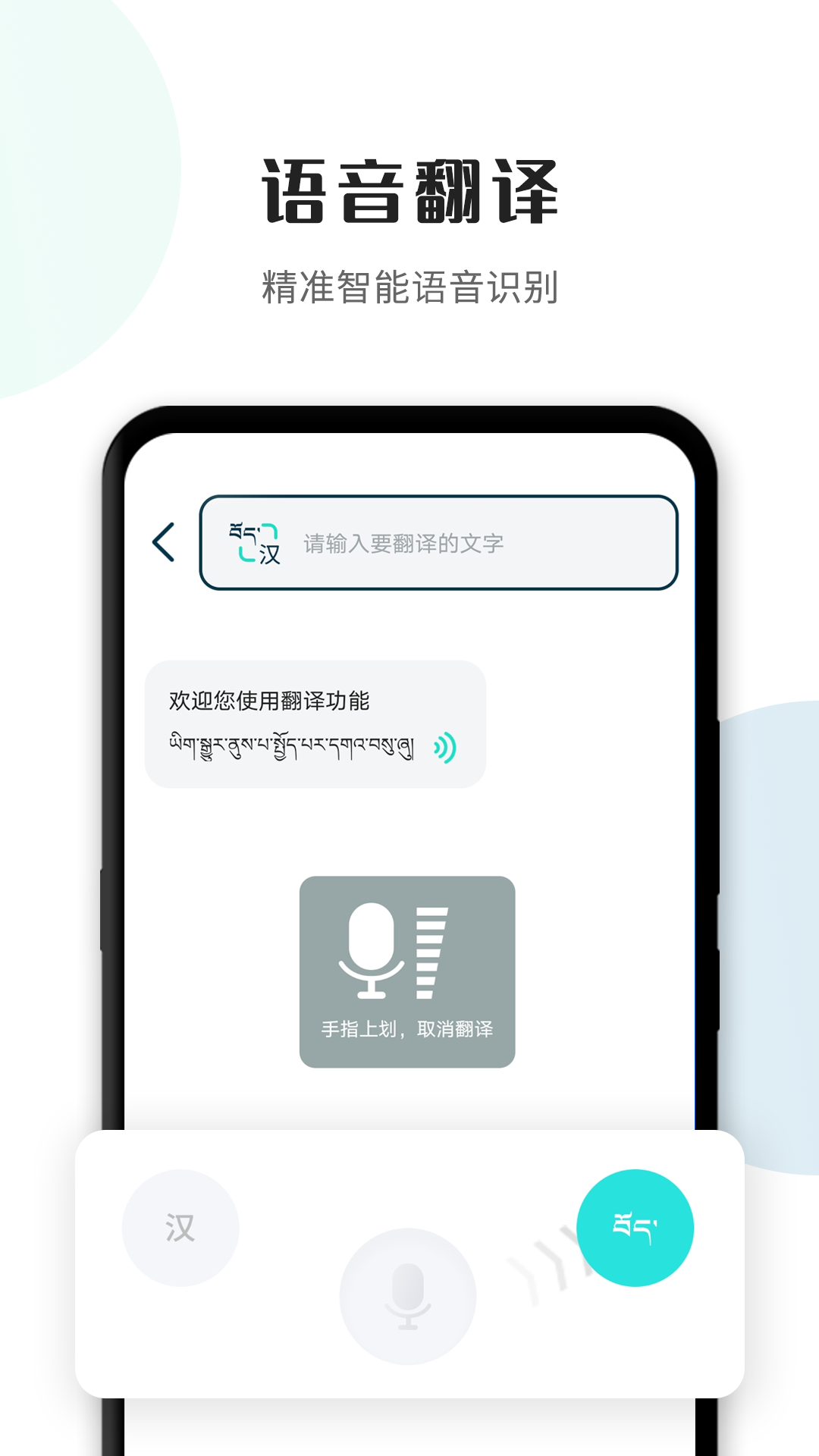 藏译通安卓版