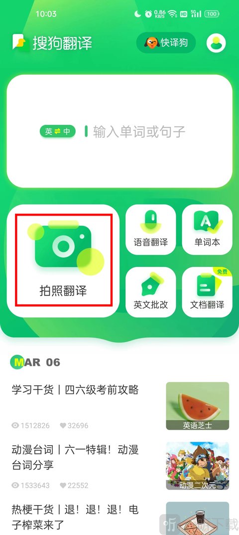 搜狗翻译手机版