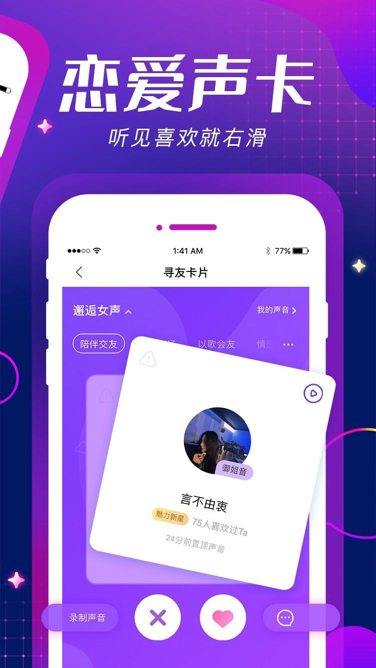me语音app