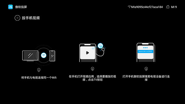 傲软投屏手机版