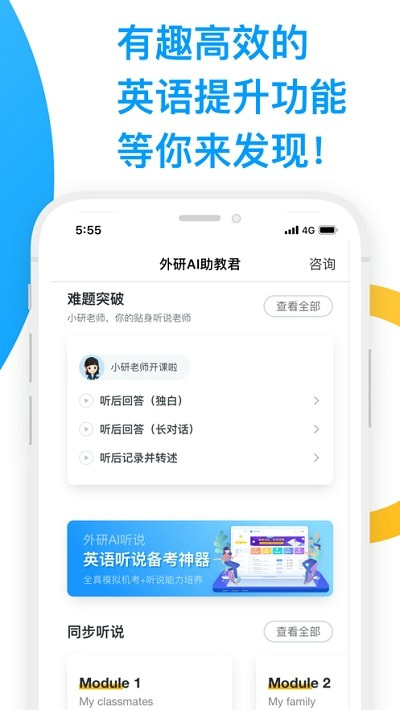外研优学学生端免广告下载