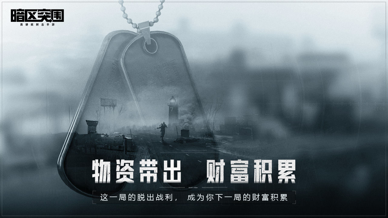暗区突围 体验服