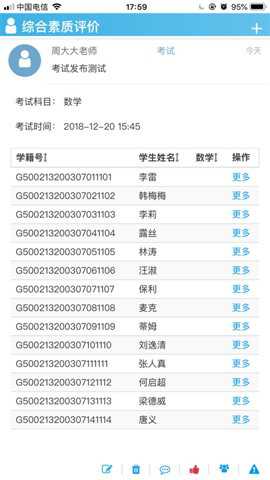 重庆综评
