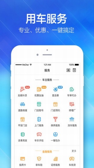 平安好车主app
