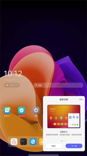 联想超级互联手机版
