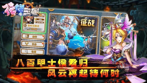 花样三国破解版