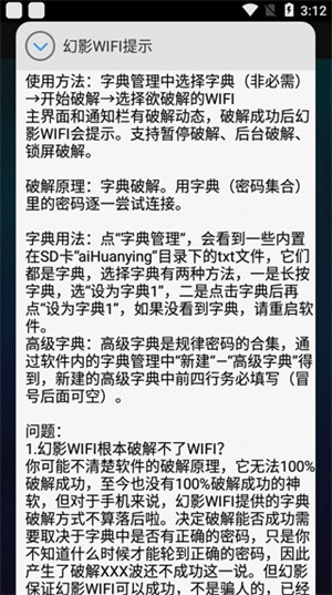 幻影WIFI