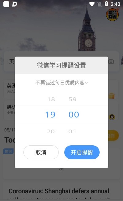 沪江小D词典背单词apk下载手机版