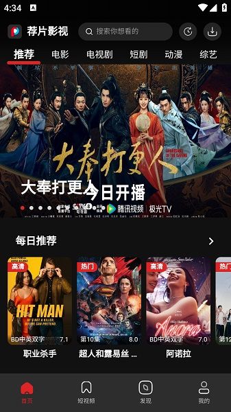 荐片播放器 最新版