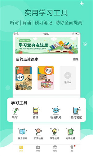 倍速课堂英语点读人教版
