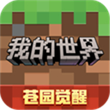 我的世界移动版安卓版