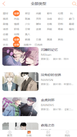 星星漫画