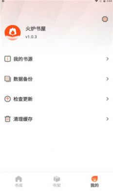 火炉书屋app官方版