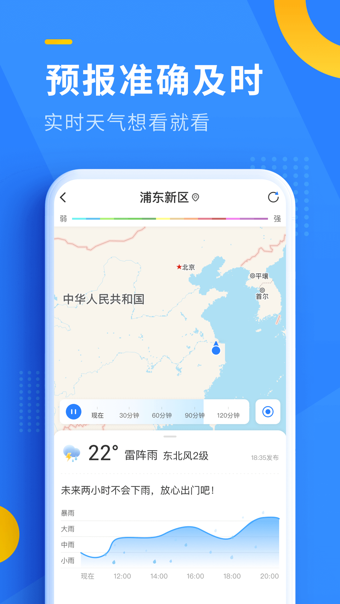 即刻天气最新版本