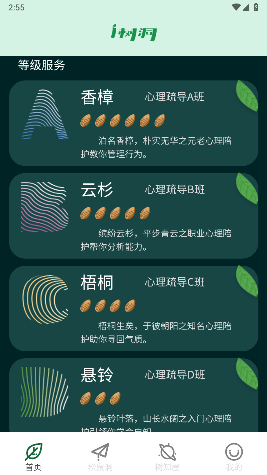 i树洞安卓版下载