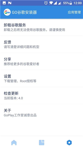 Go谷歌安装器免Root版
